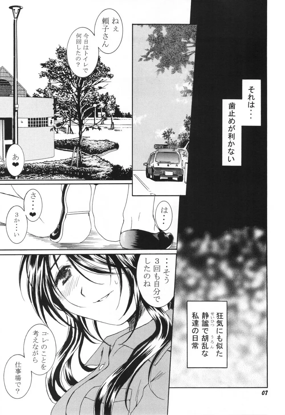 method to the madness 3 - page6