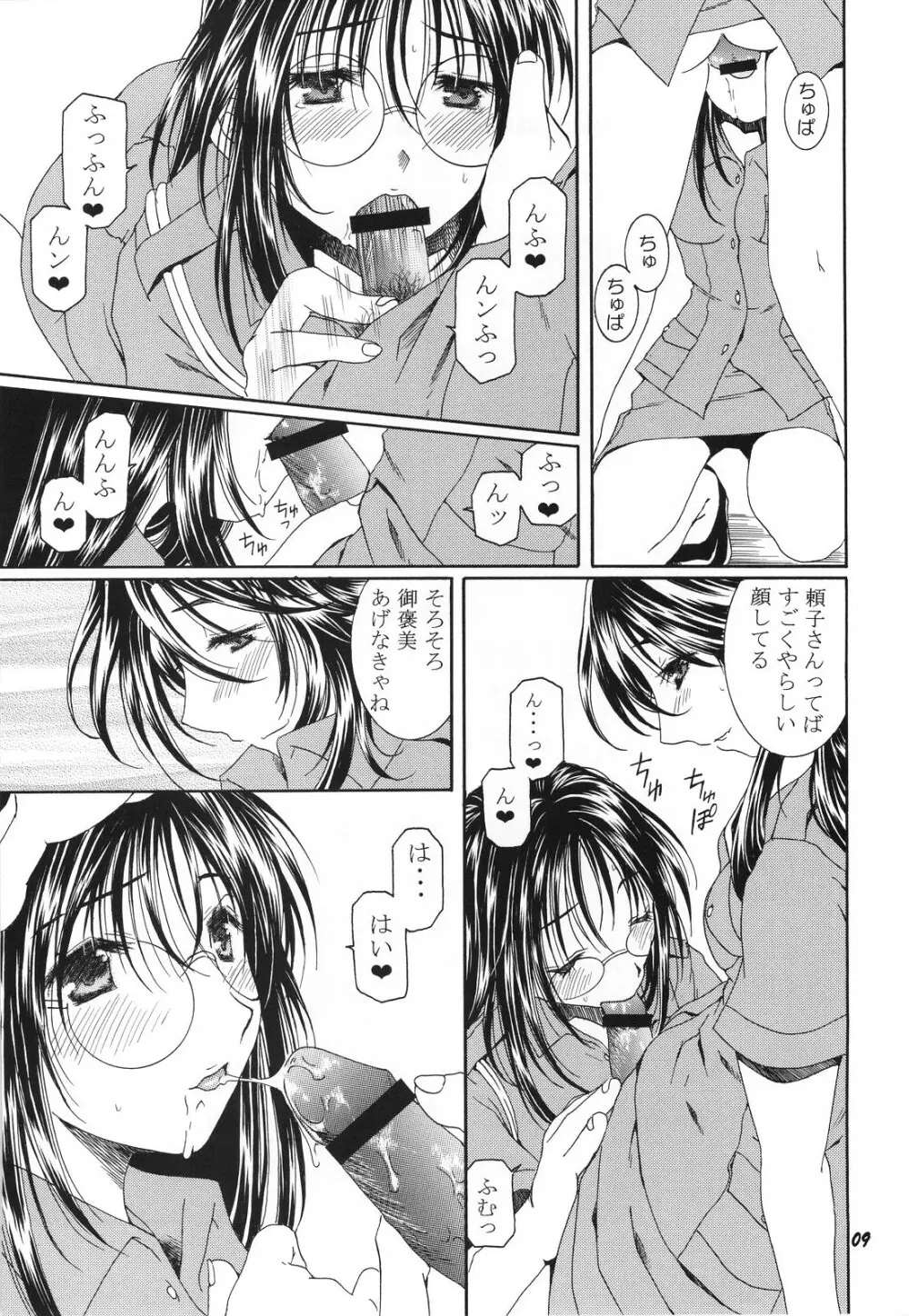 method to the madness 3 - page8