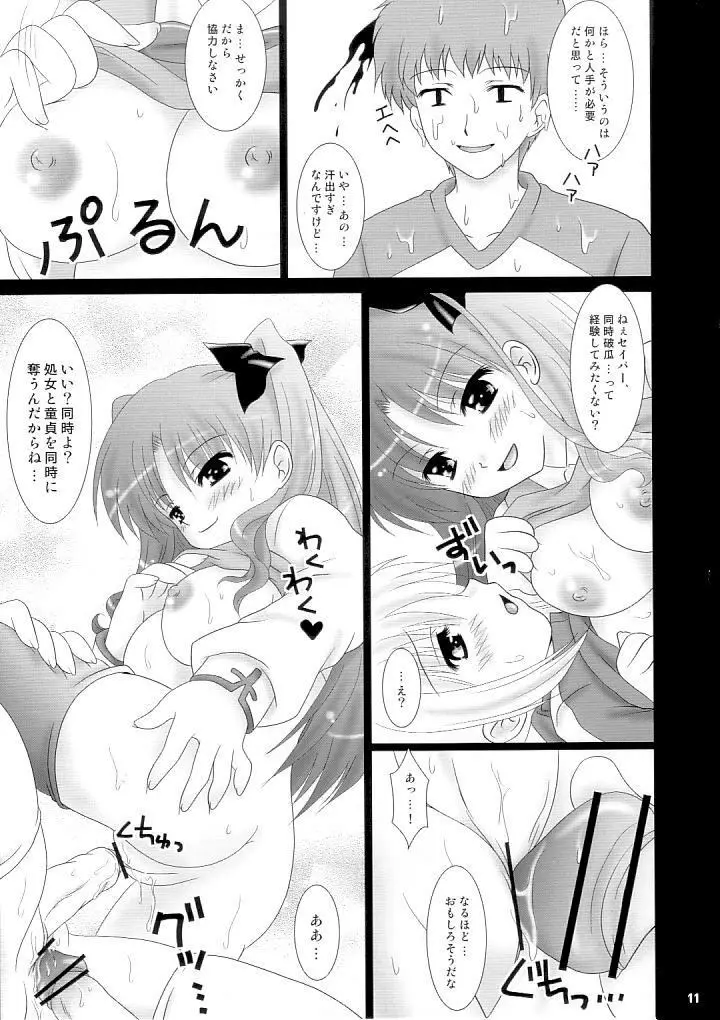 淫語ジュース - page10