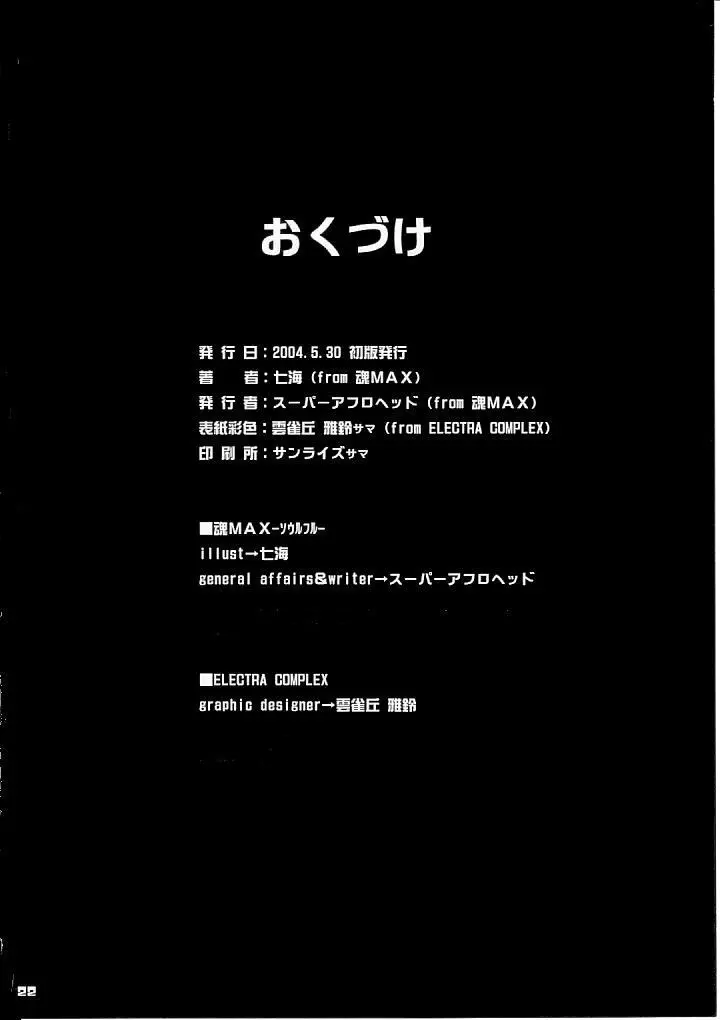 淫語ジュース - page21