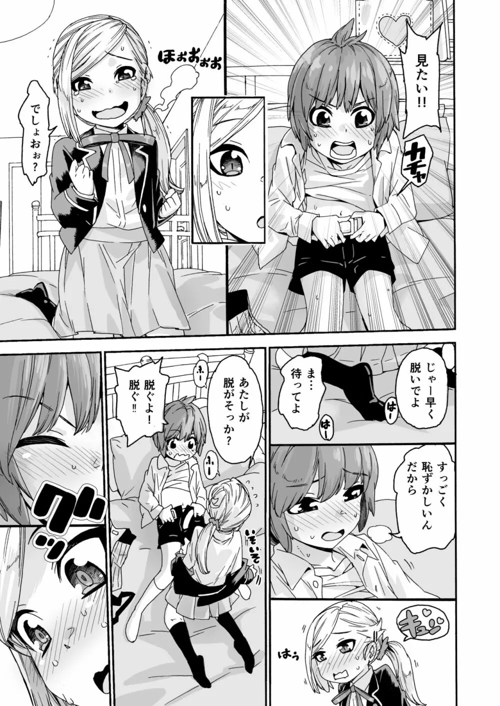 ぐらでゅえーしょん! - page13