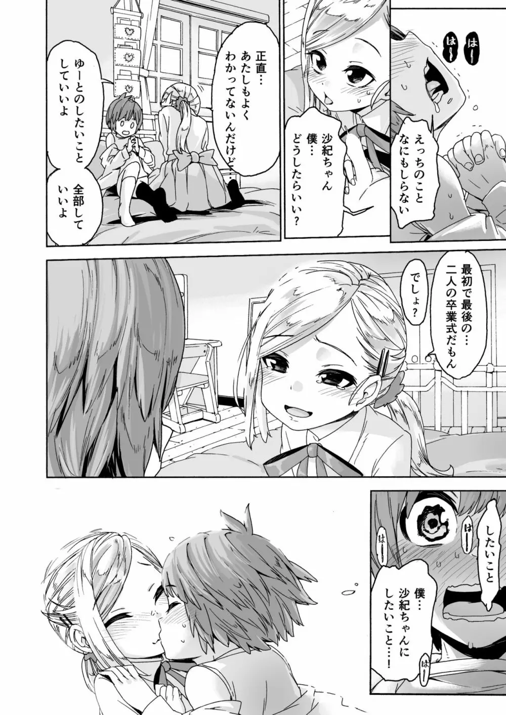 ぐらでゅえーしょん! - page16