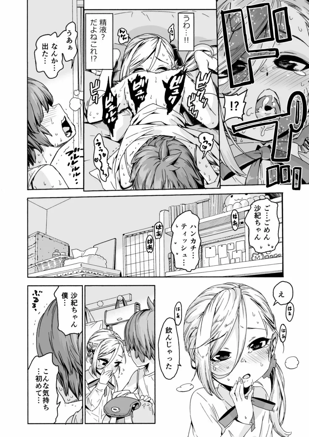 ぐらでゅえーしょん! - page20