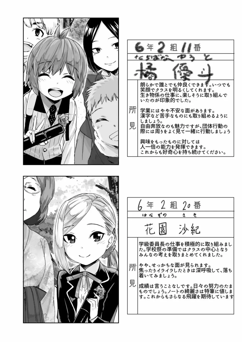 ぐらでゅえーしょん! - page3