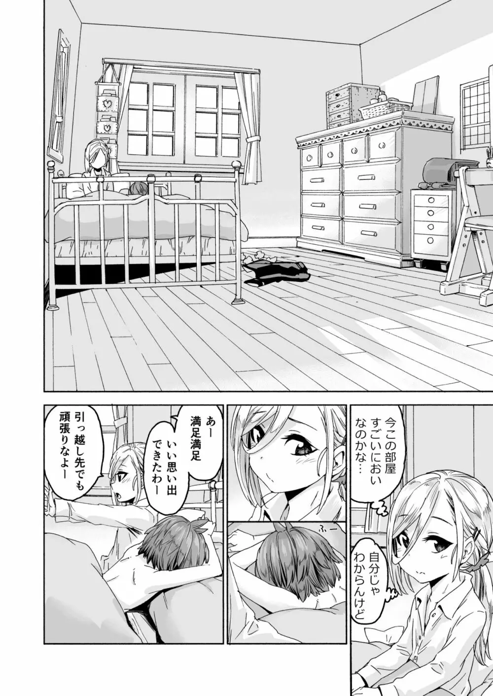 ぐらでゅえーしょん! - page36