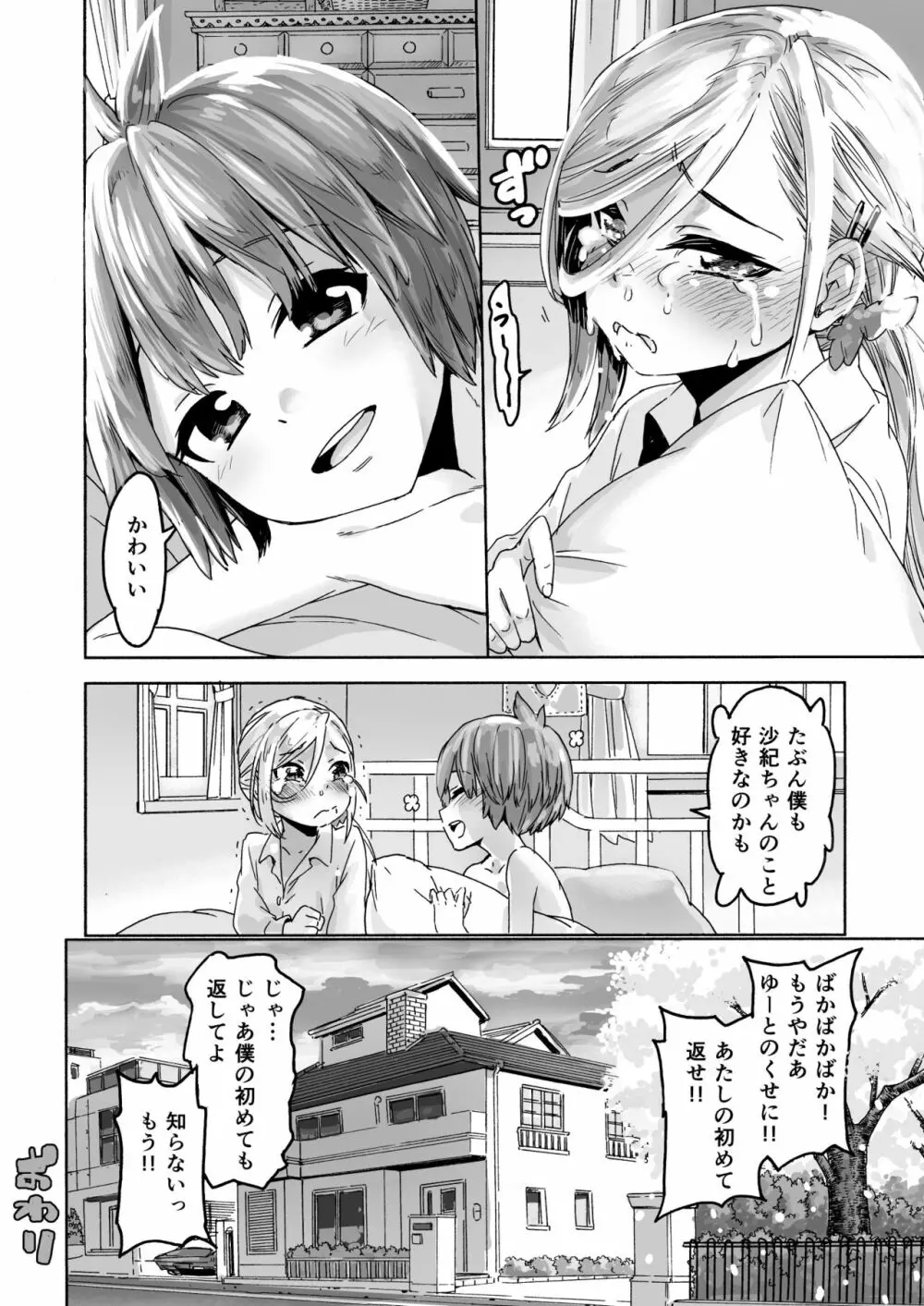 ぐらでゅえーしょん! - page38