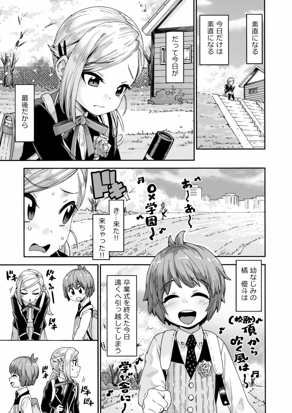 ぐらでゅえーしょん! - page5