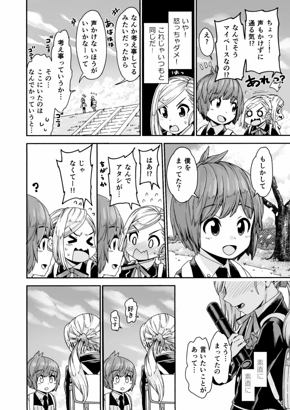 ぐらでゅえーしょん! - page6