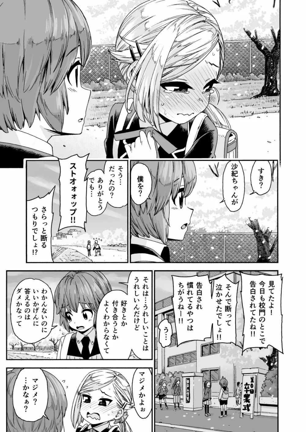 ぐらでゅえーしょん! - page7