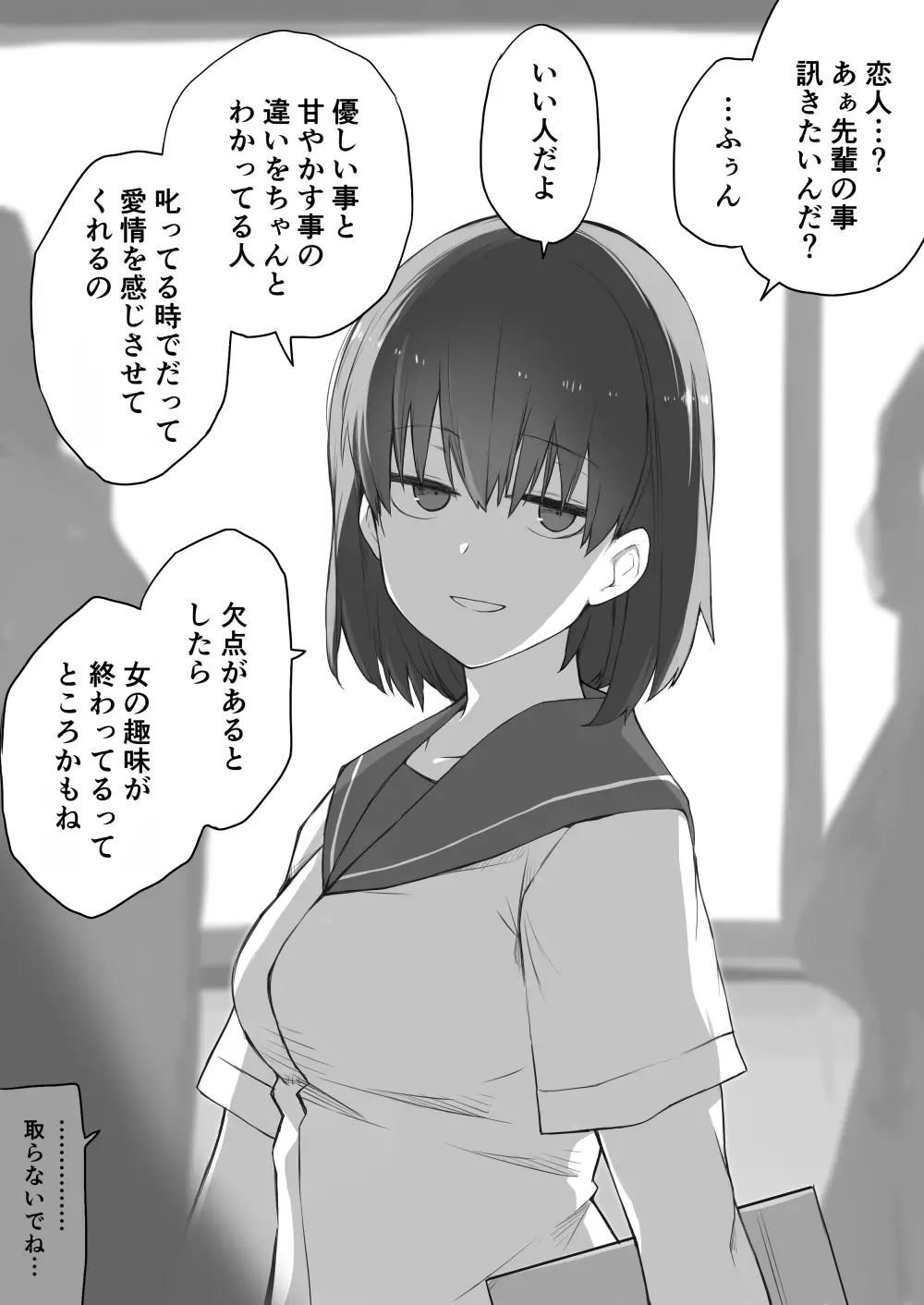 好きな人に好きな人がいた話のまとめ - page4