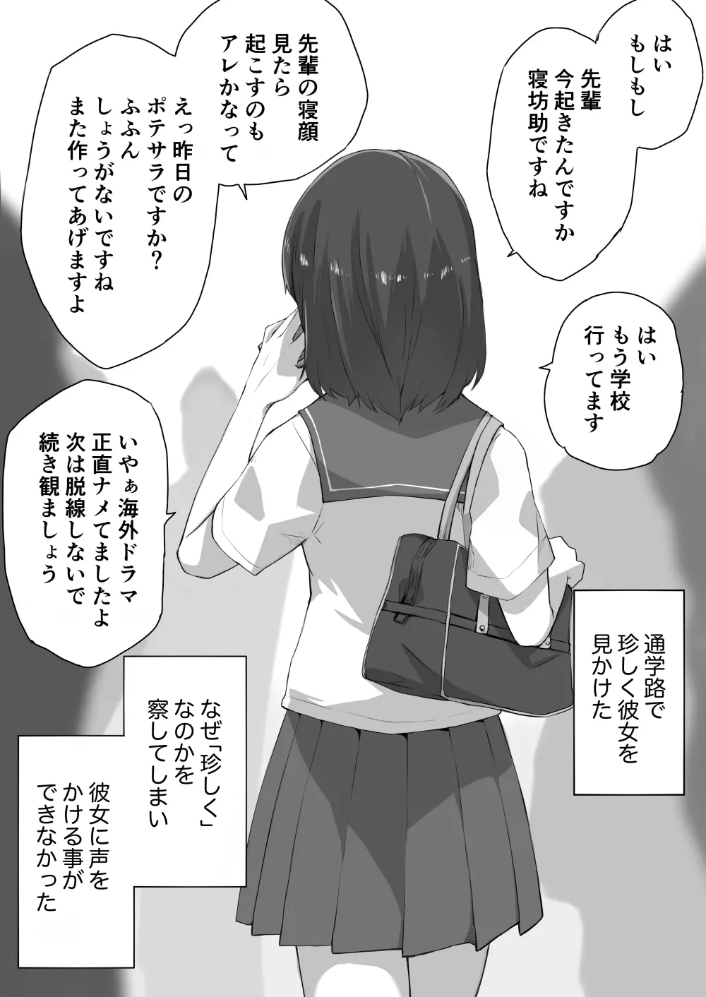 好きな人に好きな人がいた話のまとめ - page6