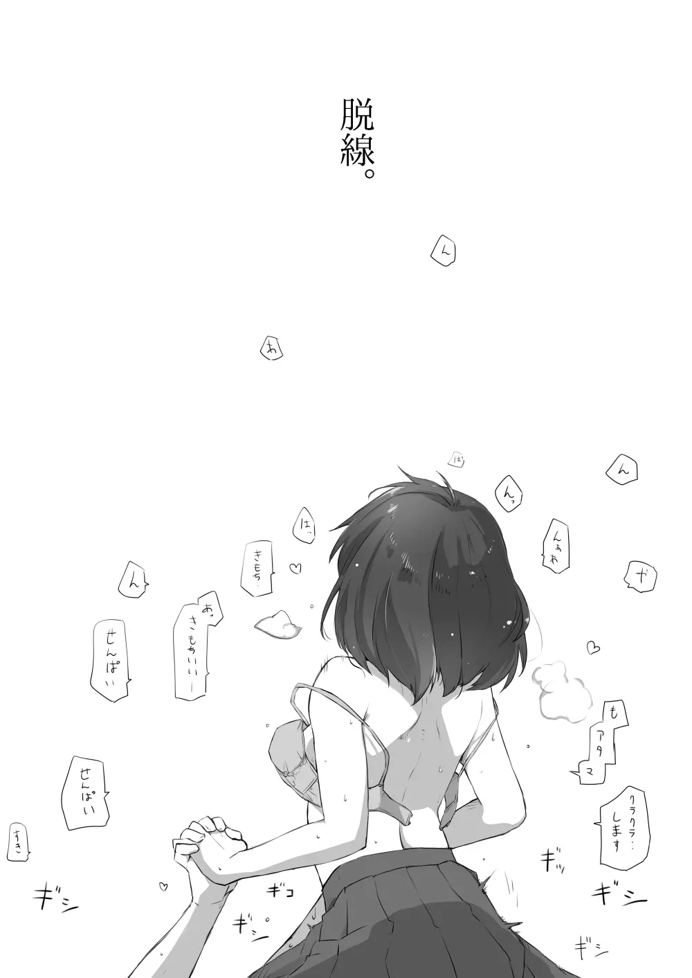 好きな人に好きな人がいた話のまとめ - page7