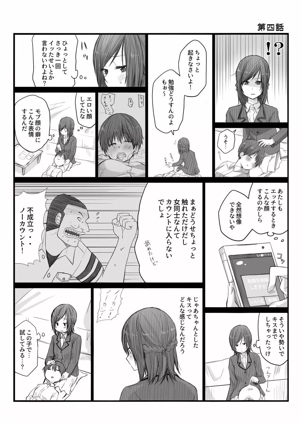 二人はそこまで親しくない。1 - page10