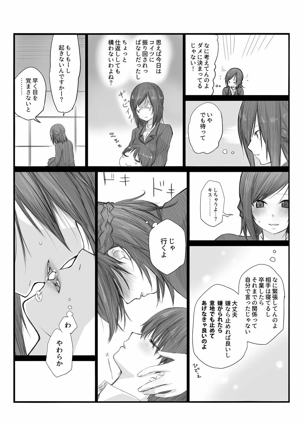二人はそこまで親しくない。1 - page11