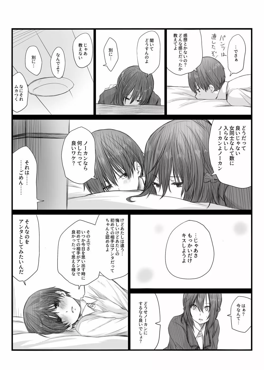 二人はそこまで親しくない。1 - page15
