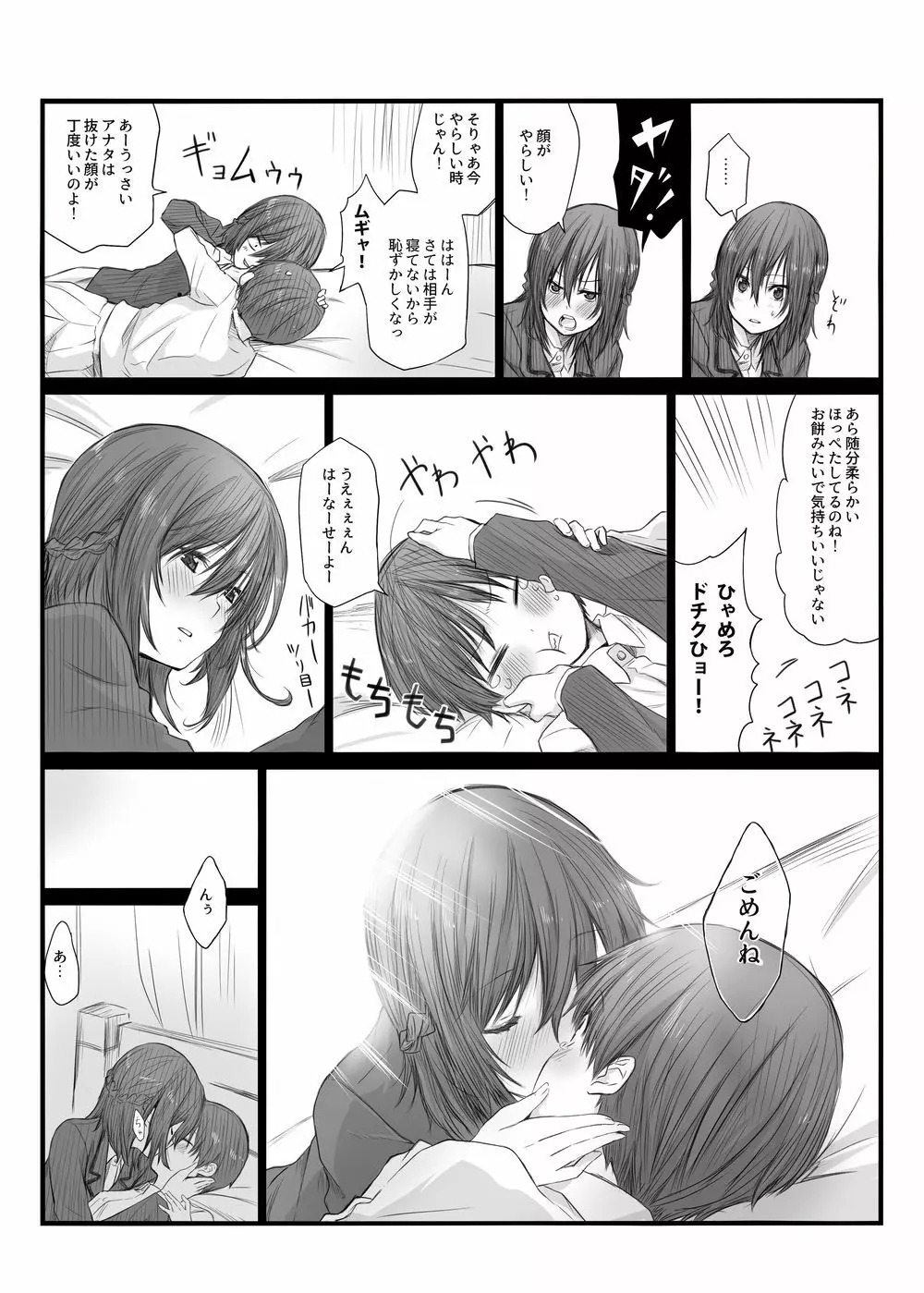 二人はそこまで親しくない。1 - page16