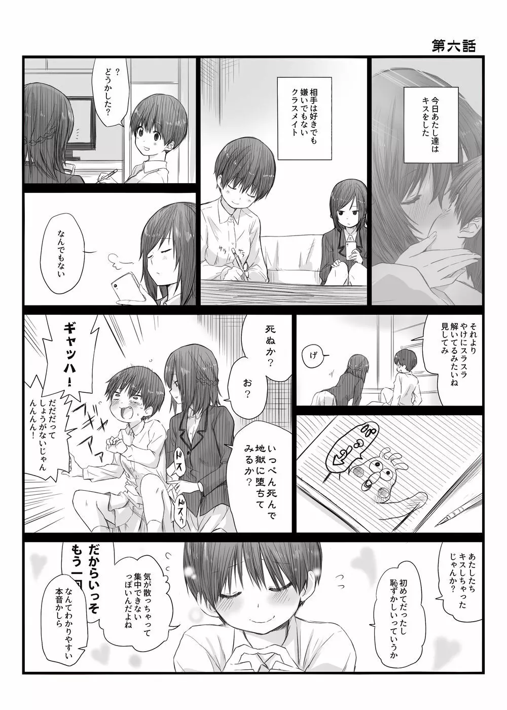 二人はそこまで親しくない。1 - page18