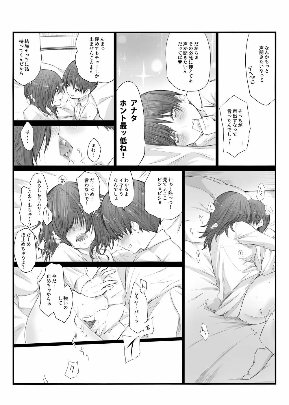 二人はそこまで親しくない。1 - page23