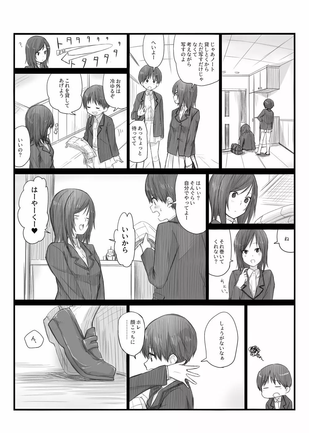 二人はそこまで親しくない。1 - page26