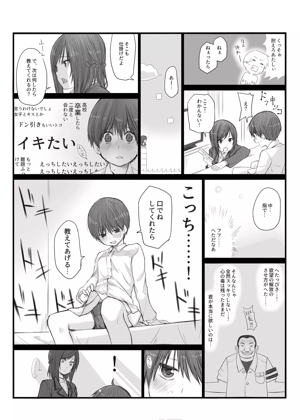 二人はそこまで親しくない。1 - page6