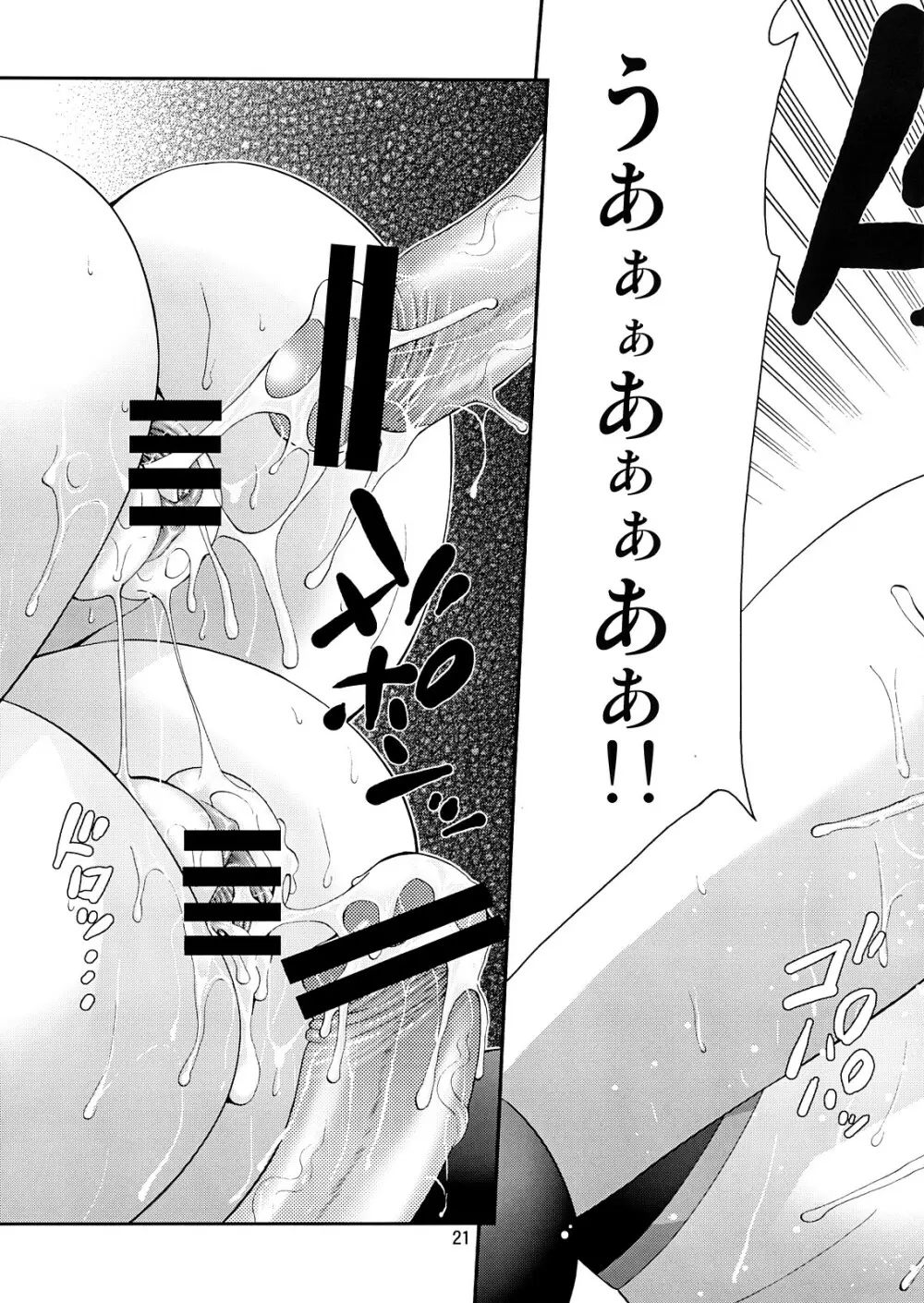 二重奏 DUET - page20