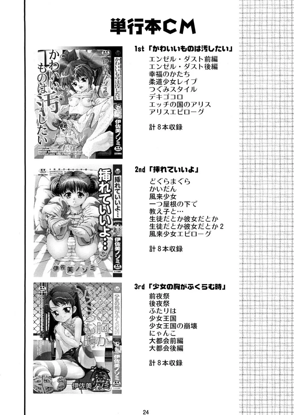 二重奏 DUET - page23