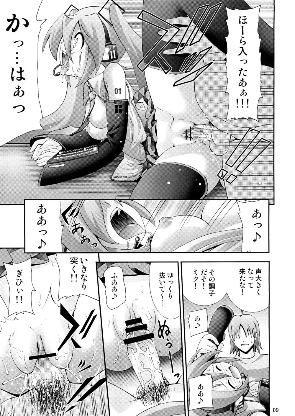 二重奏 DUET - page8