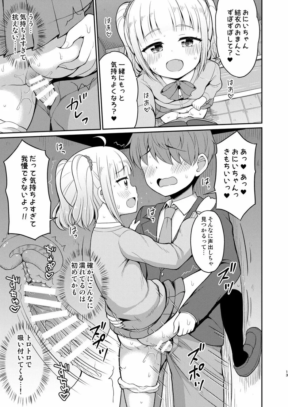 お兄ちゃん大好きHしよ2 - page13