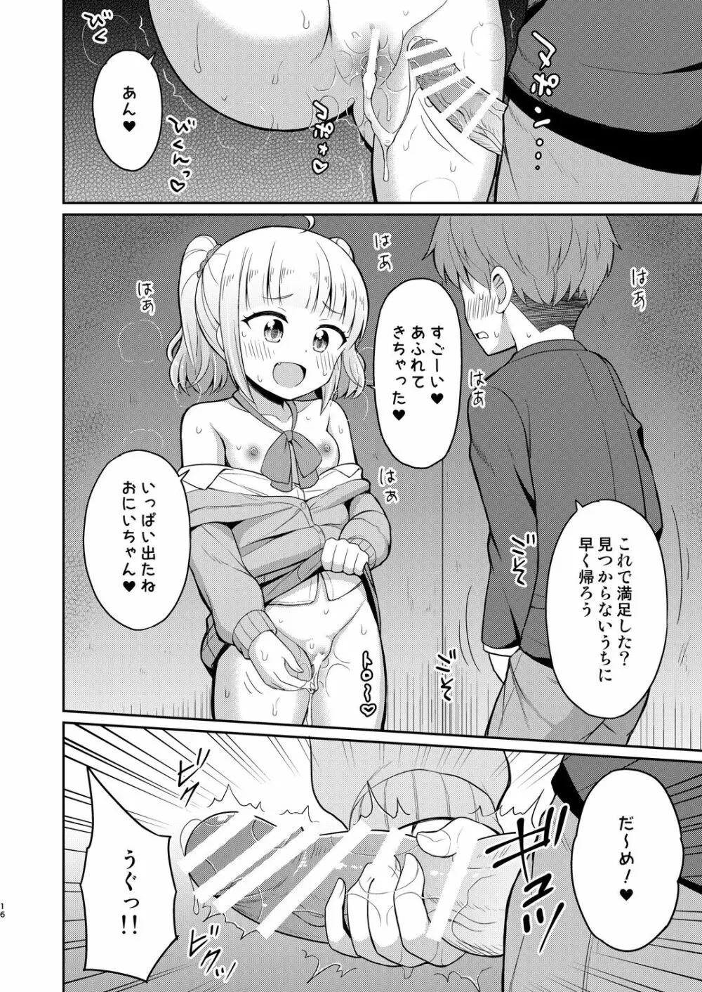 お兄ちゃん大好きHしよ2 - page16