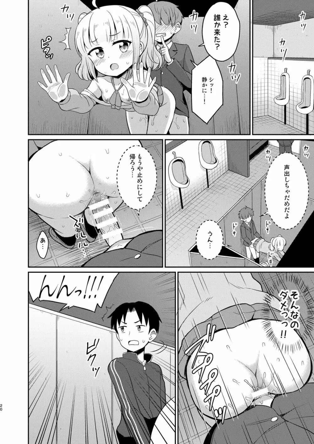 お兄ちゃん大好きHしよ2 - page20