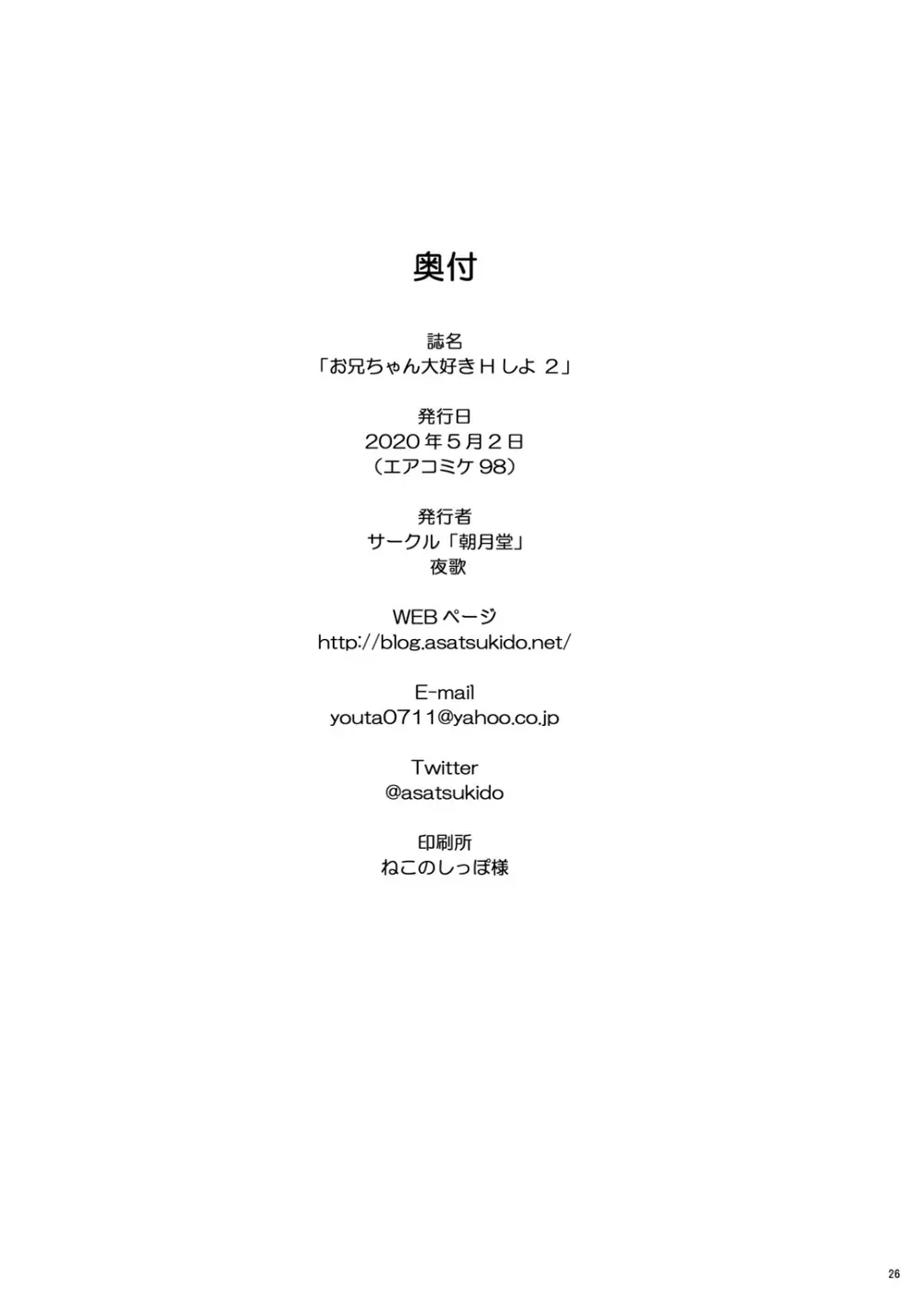 お兄ちゃん大好きHしよ2 - page26