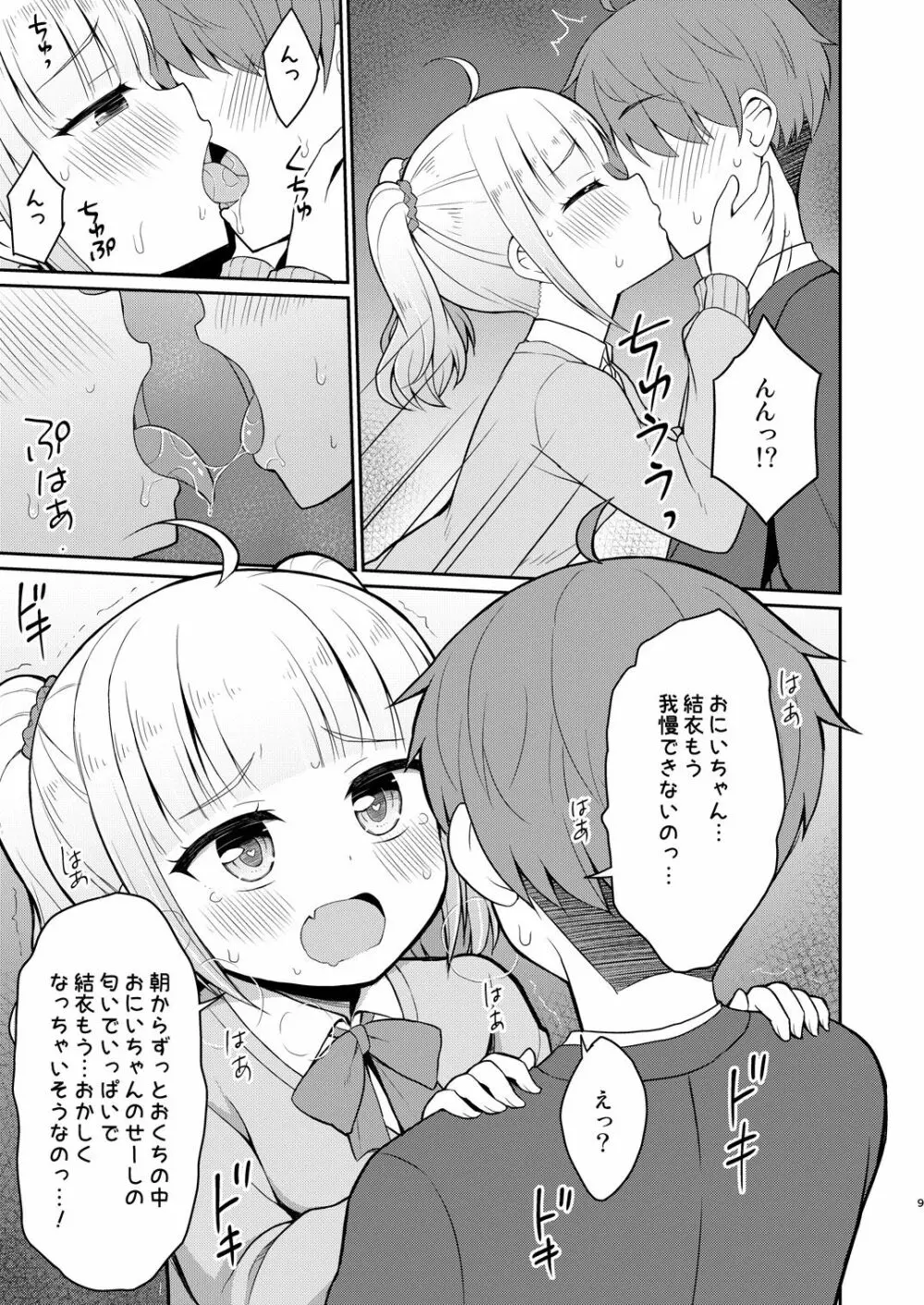 お兄ちゃん大好きHしよ2 - page9