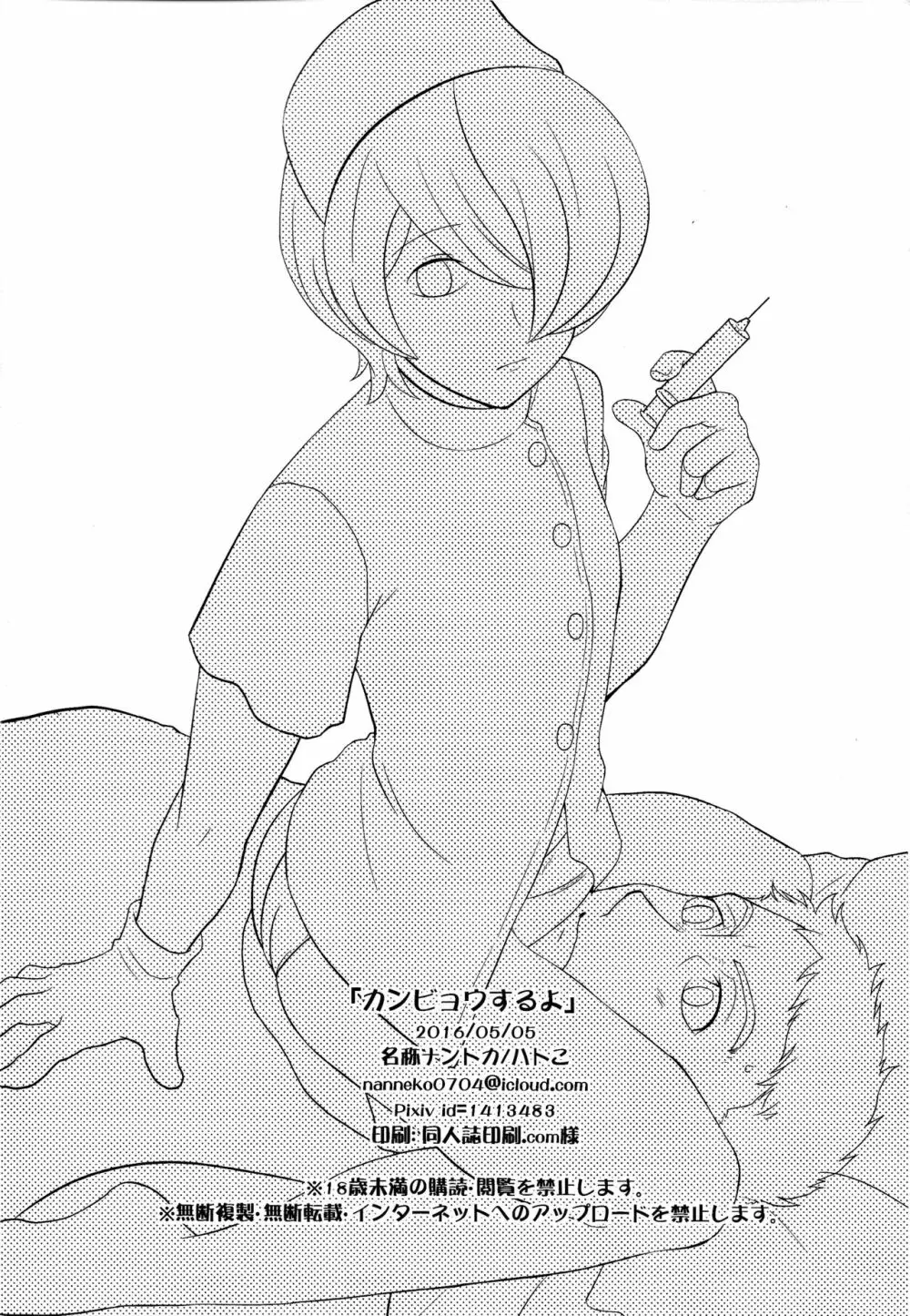 カンビョウするよ - page13
