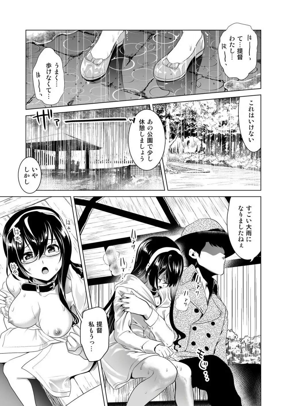 大淀さんのびちょぬれ露出調教おさんぽデート - page11