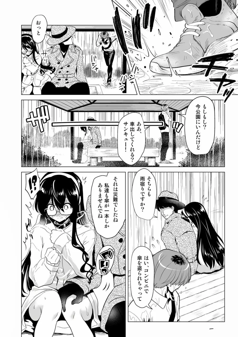 大淀さんのびちょぬれ露出調教おさんぽデート - page12