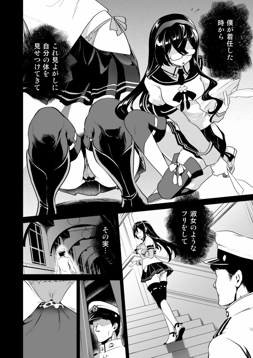 大淀さんのびちょぬれ露出調教おさんぽデート - page18