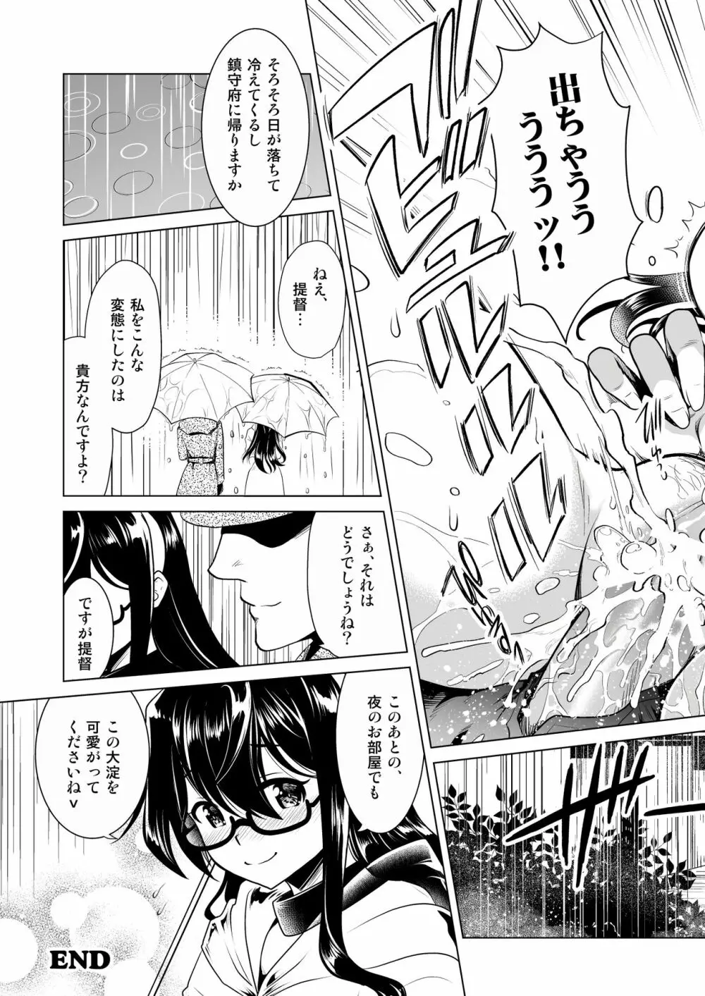 大淀さんのびちょぬれ露出調教おさんぽデート - page23