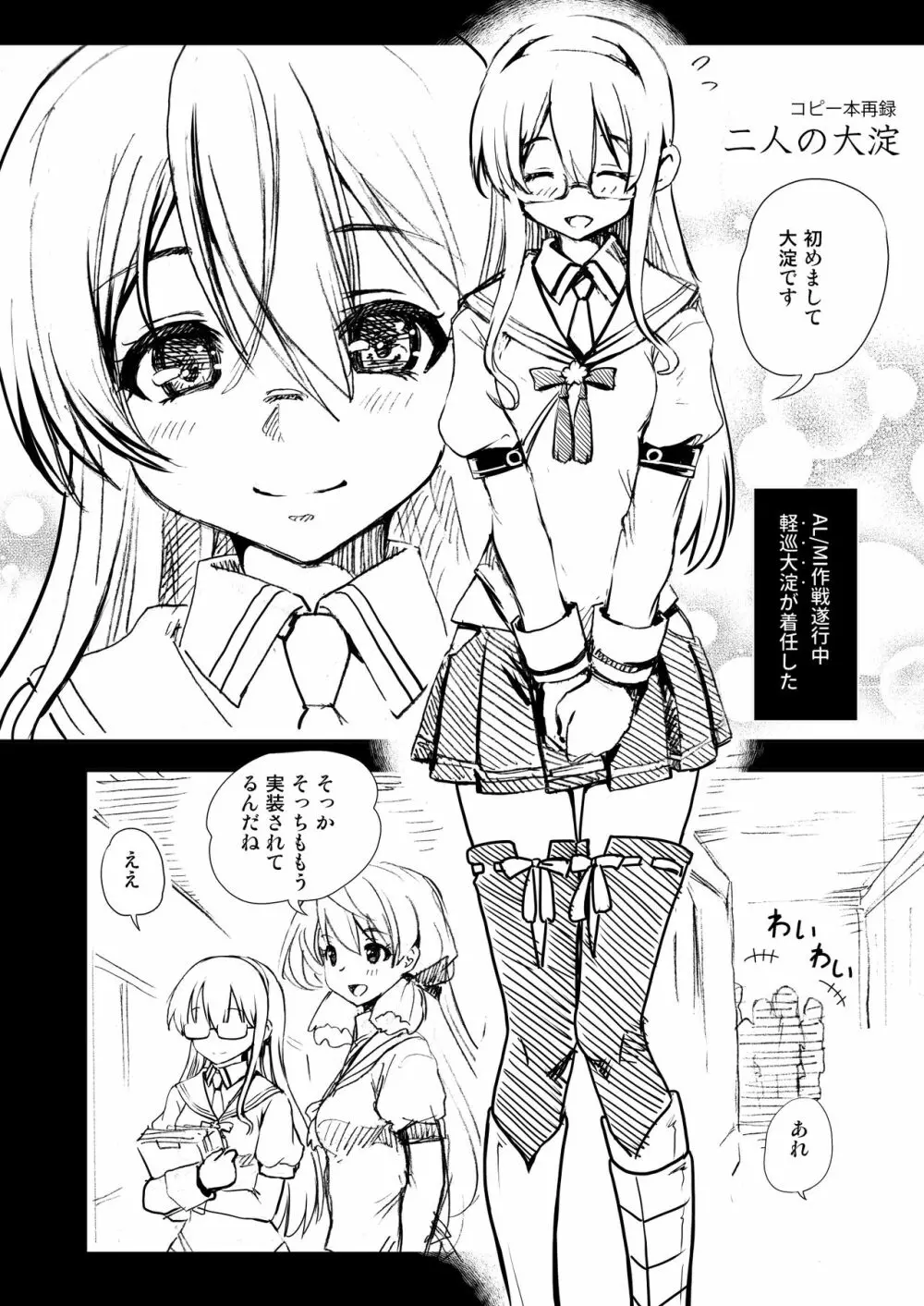 大淀さんのびちょぬれ露出調教おさんぽデート - page24