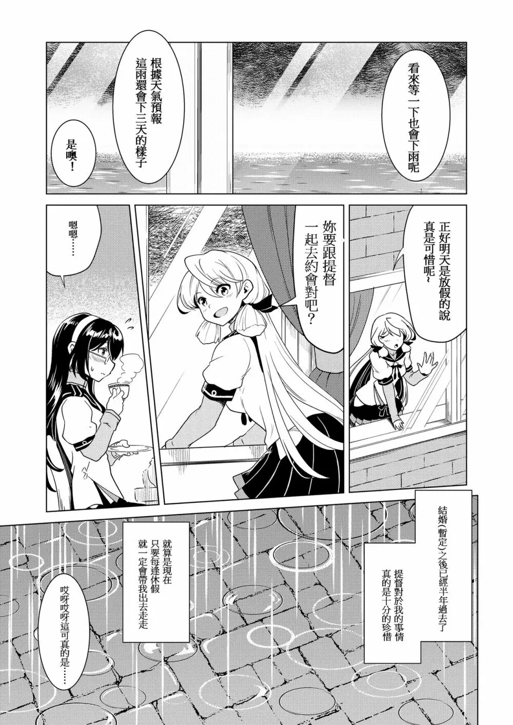 大淀さんのびちょぬれ露出調教おさんぽデート - page30