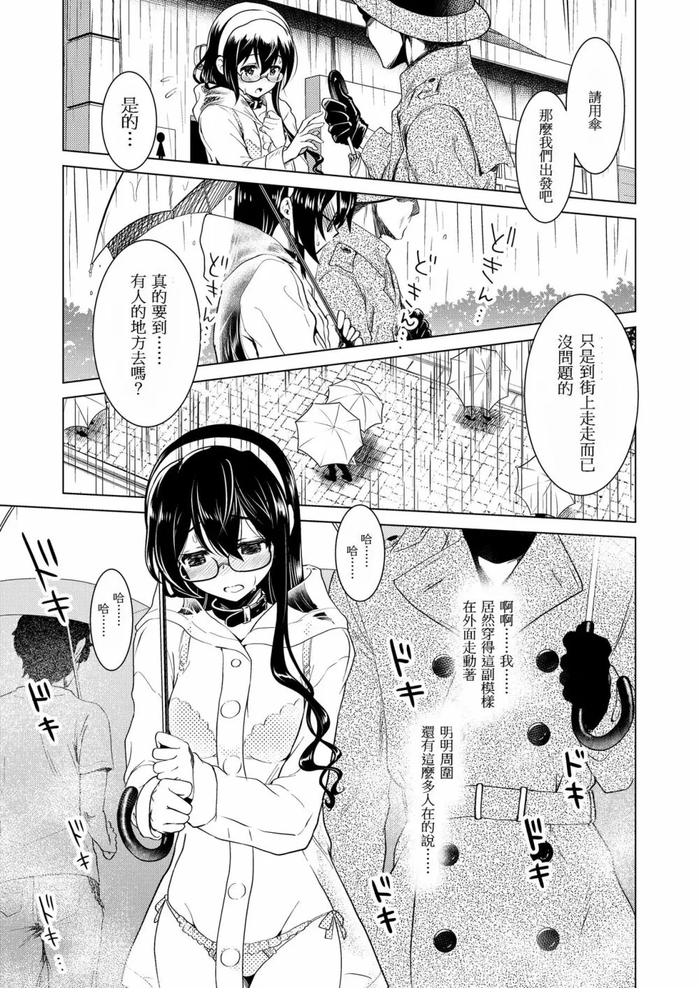 大淀さんのびちょぬれ露出調教おさんぽデート - page32