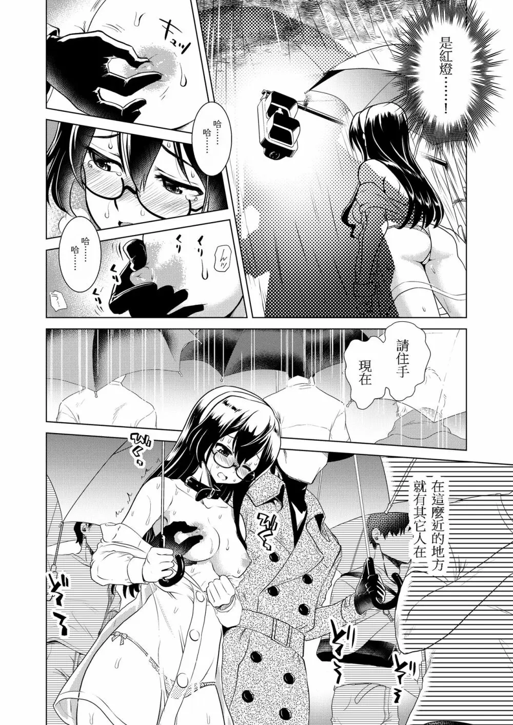 大淀さんのびちょぬれ露出調教おさんぽデート - page35