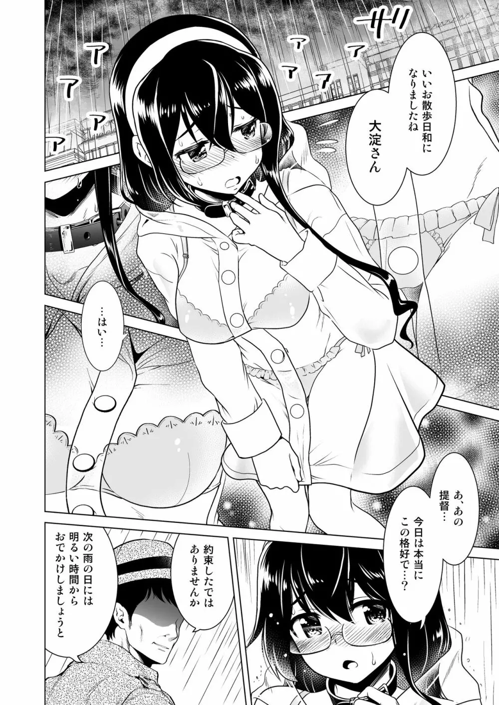 大淀さんのびちょぬれ露出調教おさんぽデート - page4