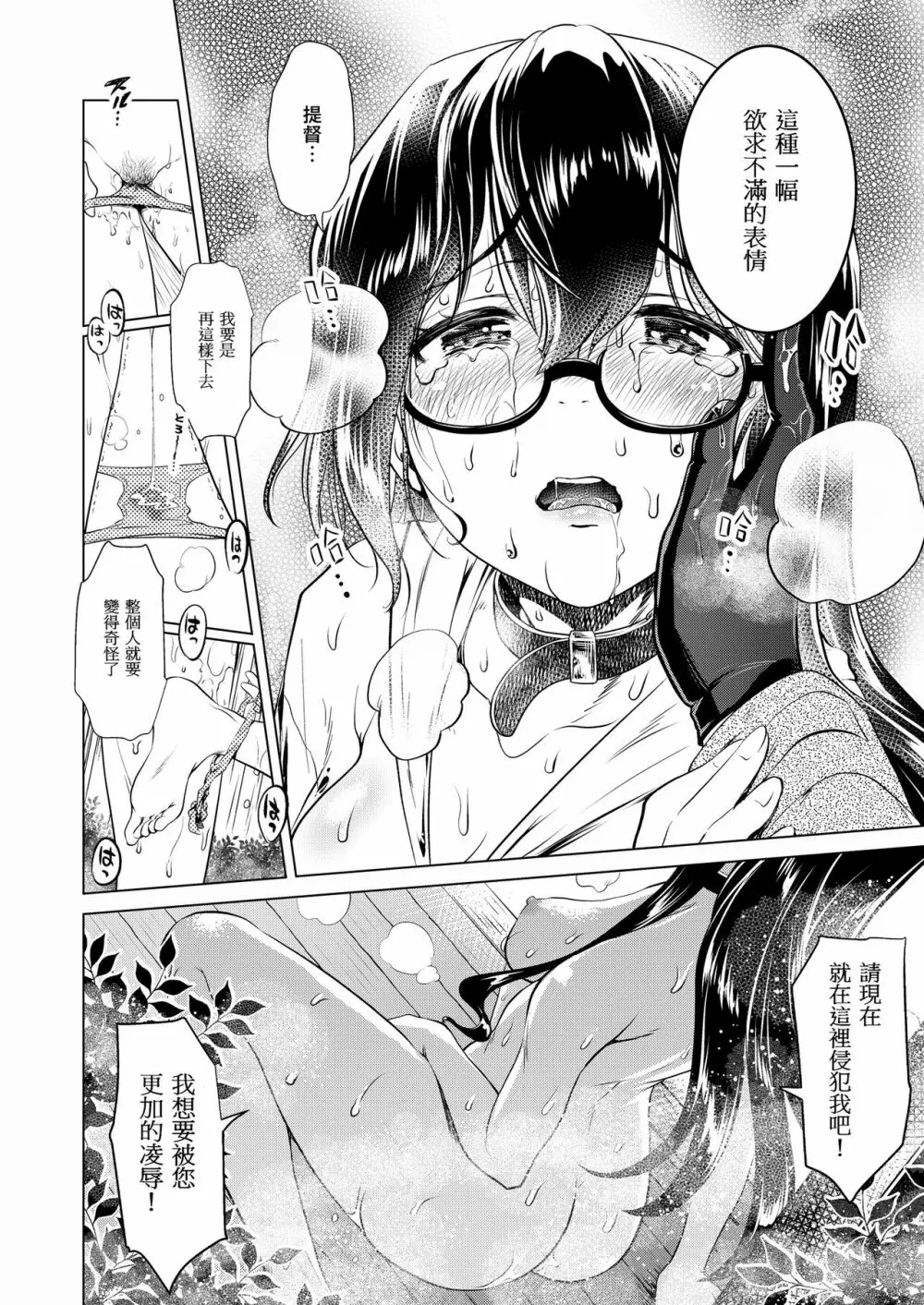 大淀さんのびちょぬれ露出調教おさんぽデート - page41