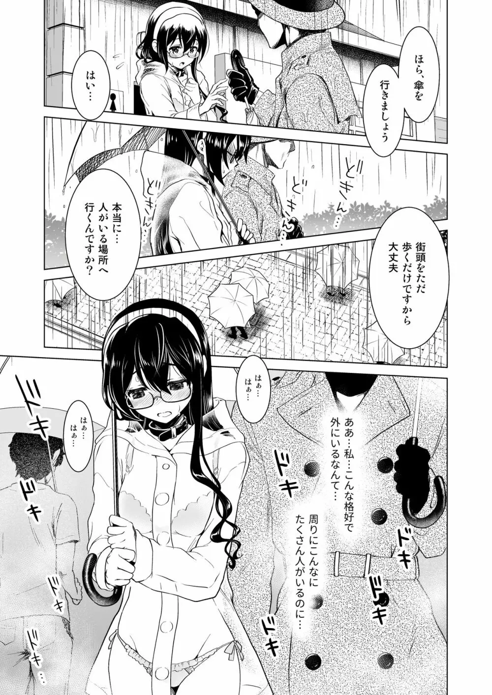 大淀さんのびちょぬれ露出調教おさんぽデート - page5