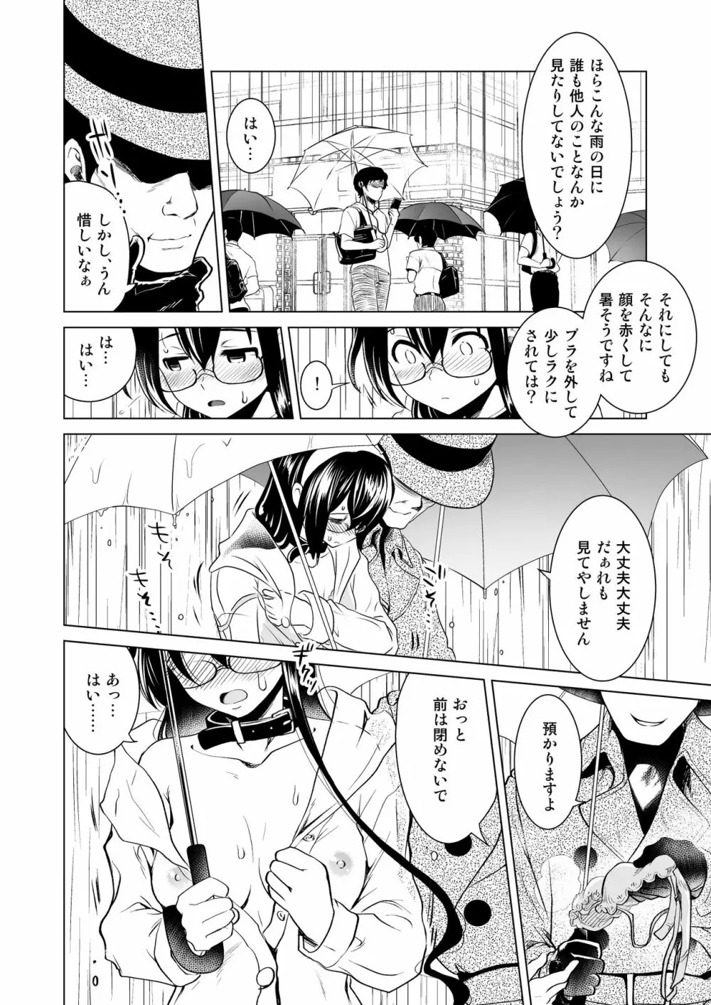 大淀さんのびちょぬれ露出調教おさんぽデート - page6