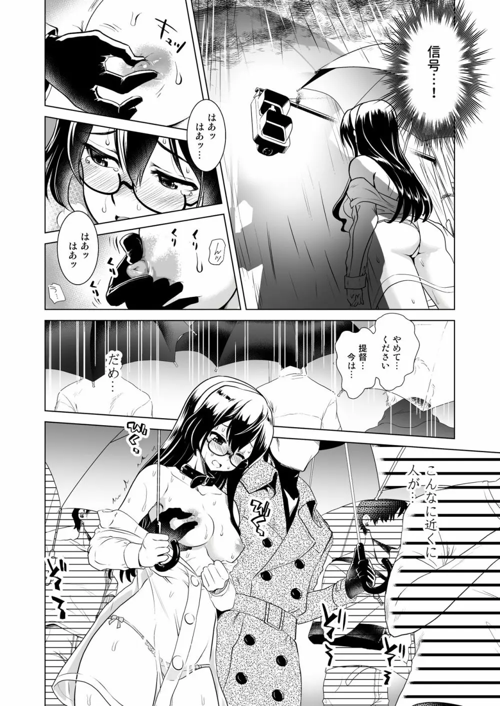 大淀さんのびちょぬれ露出調教おさんぽデート - page8