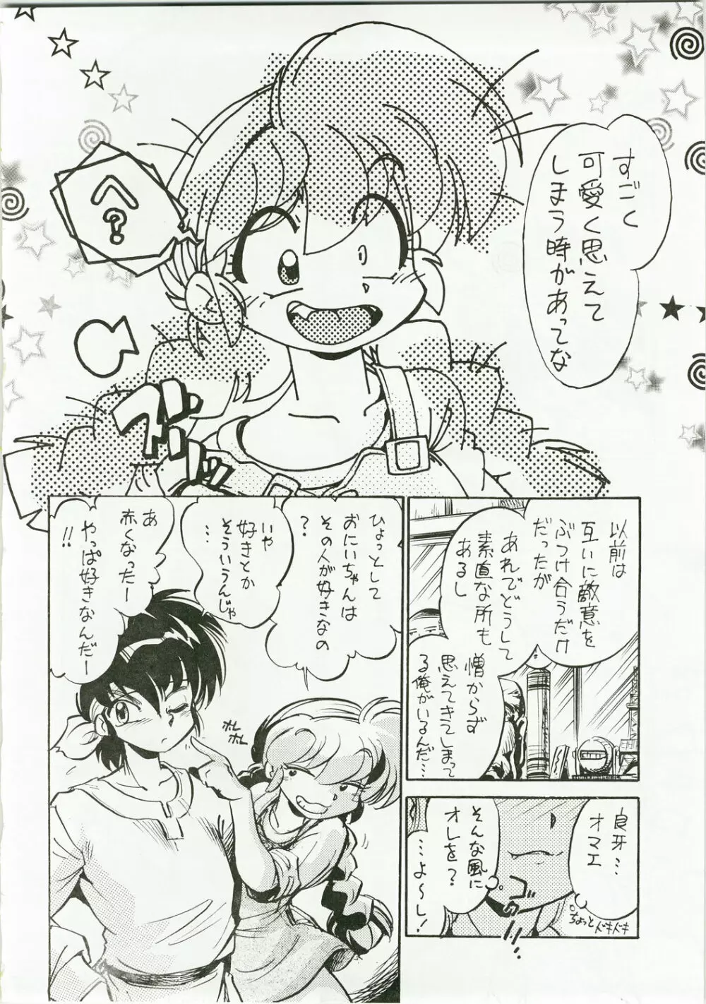 でれったり - page10