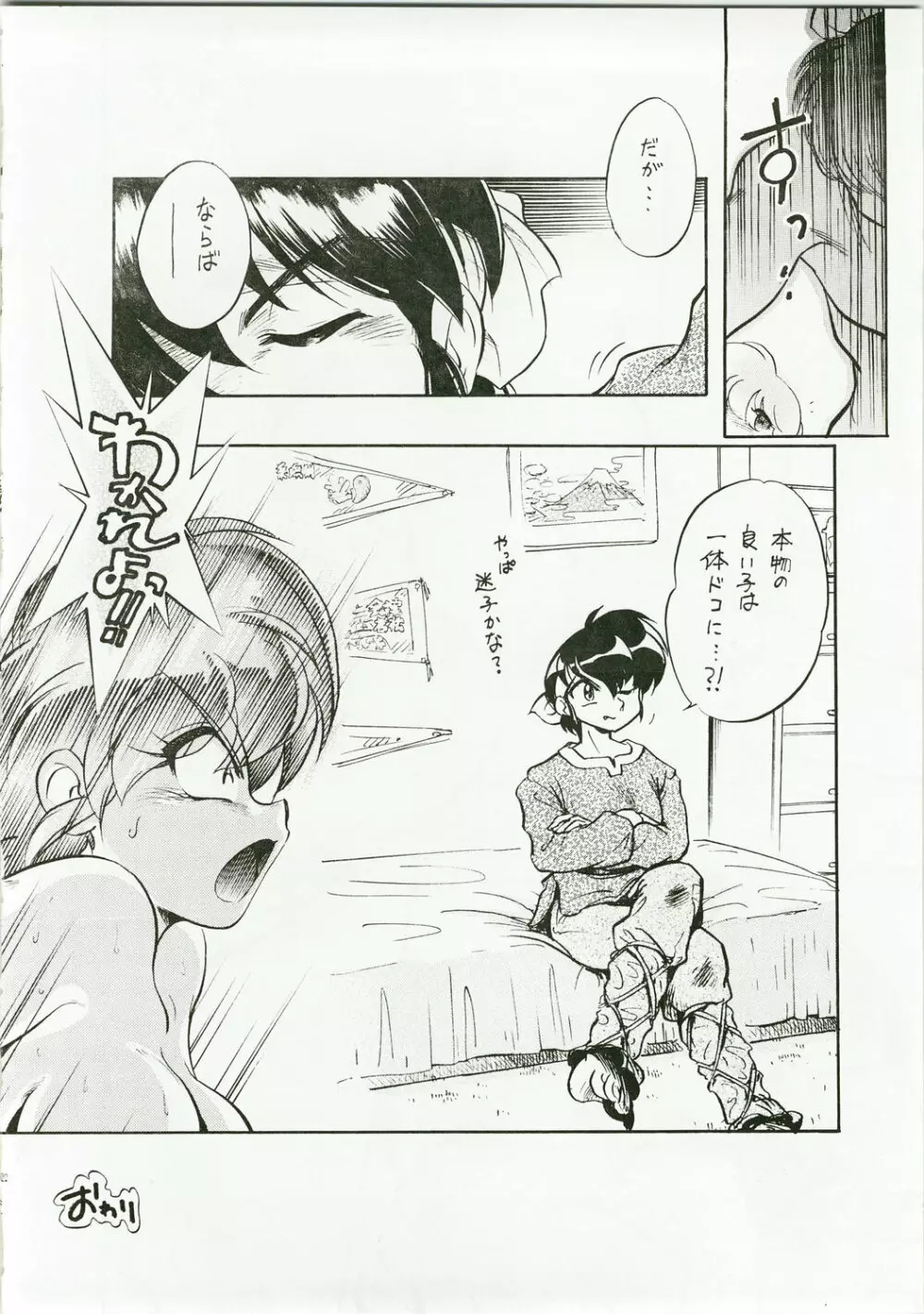 でれったり - page24