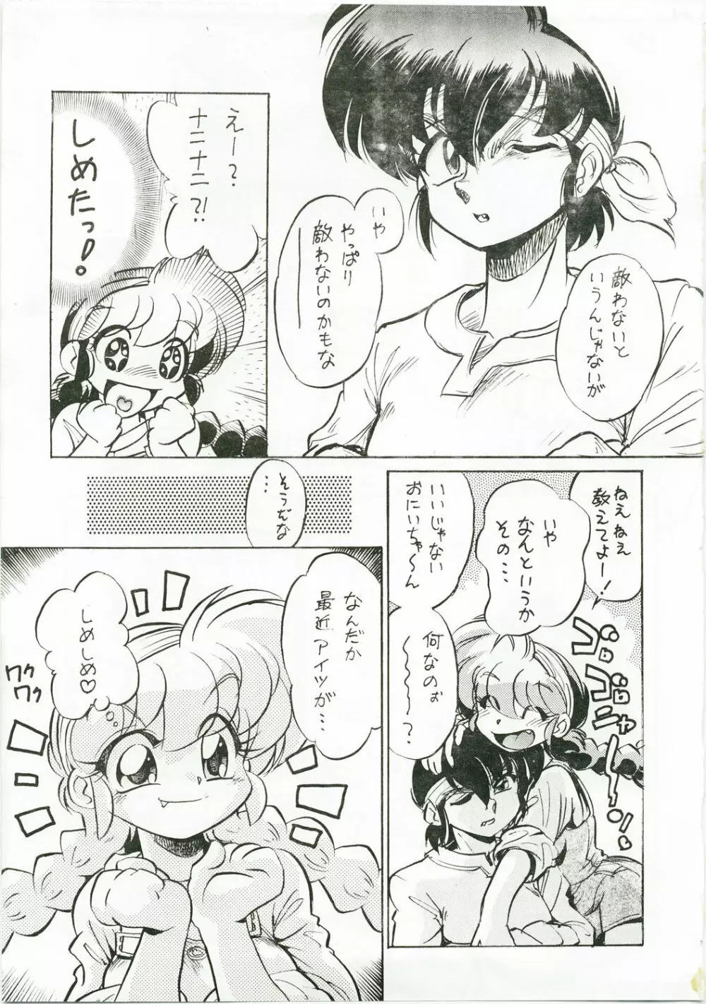 でれったり - page9