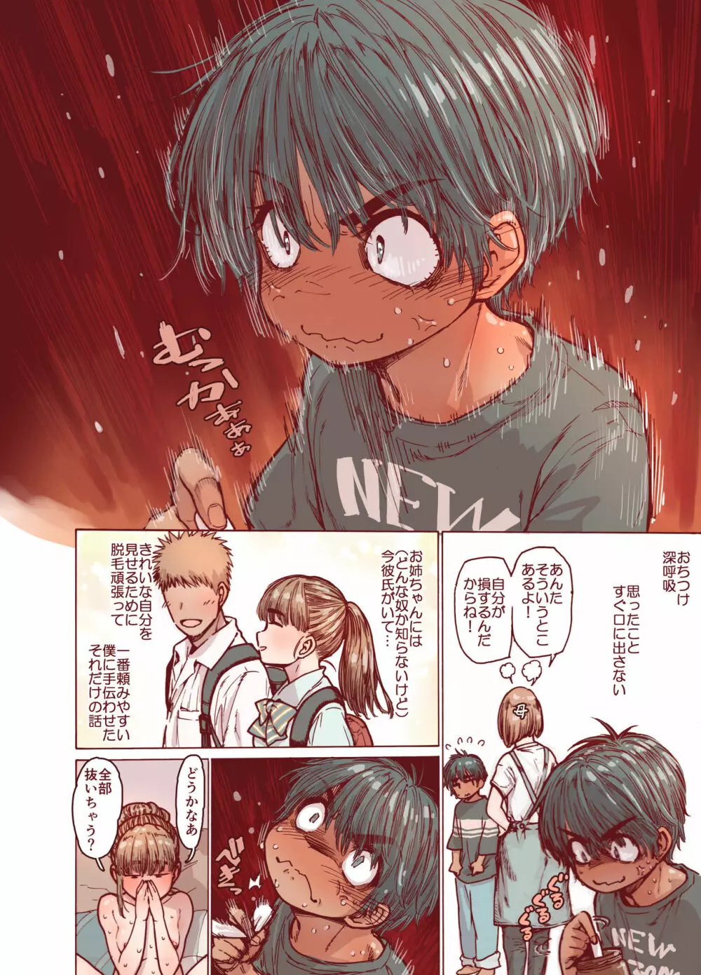 ちょろ姉、脱毛、夏 - page16